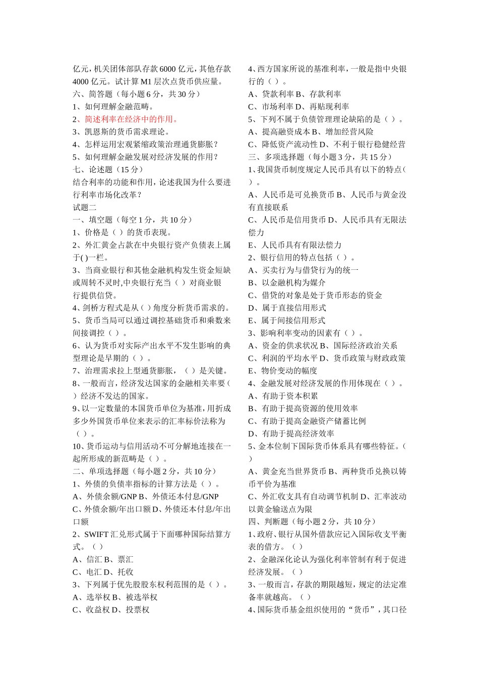 国流通中标准的基本通试题_第2页