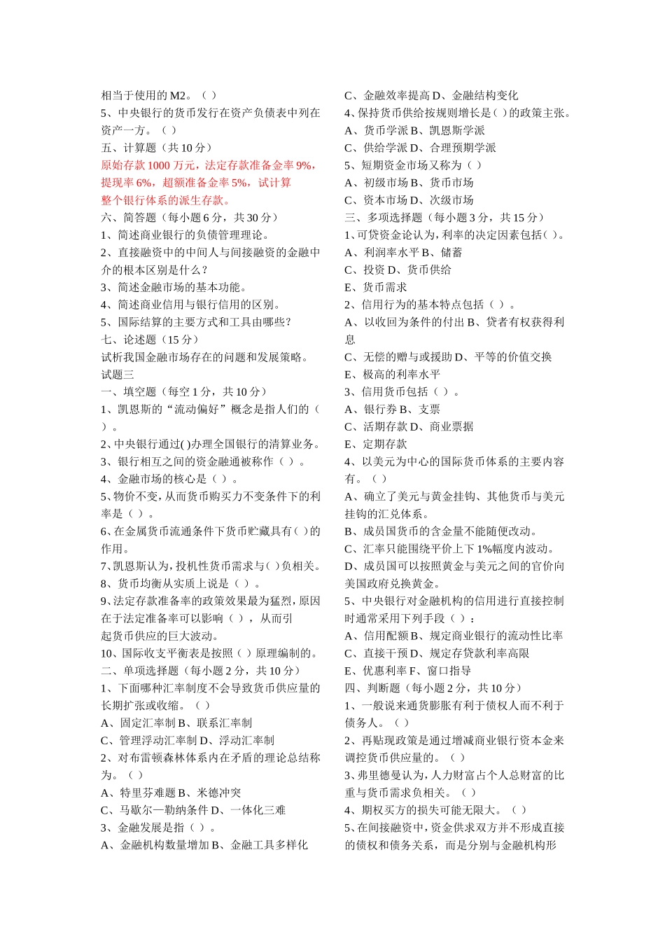 国流通中标准的基本通试题_第3页