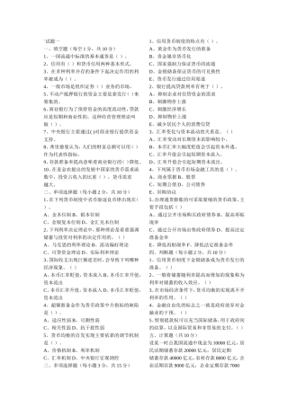 国流通中标准的基本通试题