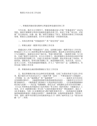 集团公司办公室工作总结