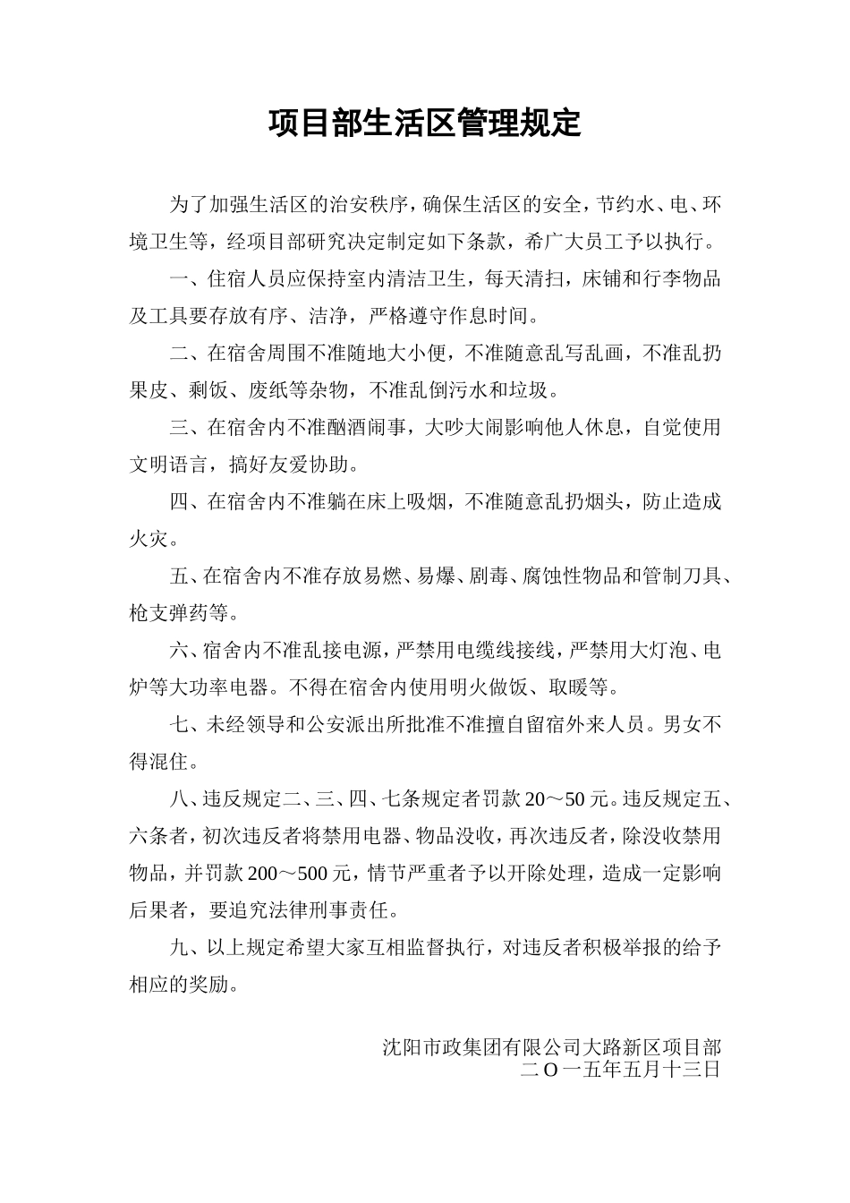 市政集团有限公司大路新区项目部施工安全管理制度_第2页