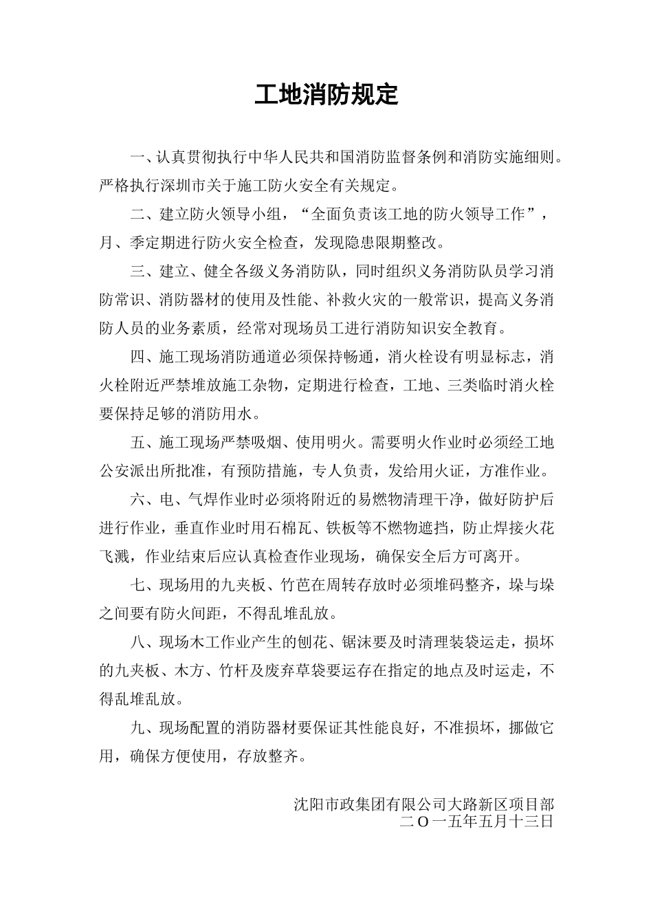 市政集团有限公司大路新区项目部施工安全管理制度_第3页