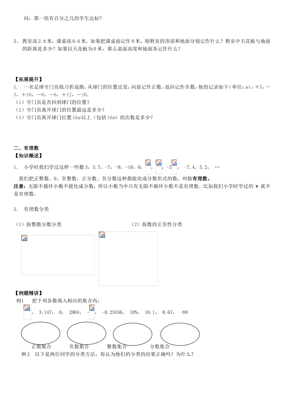 正数和负数，及有理数分类_第2页