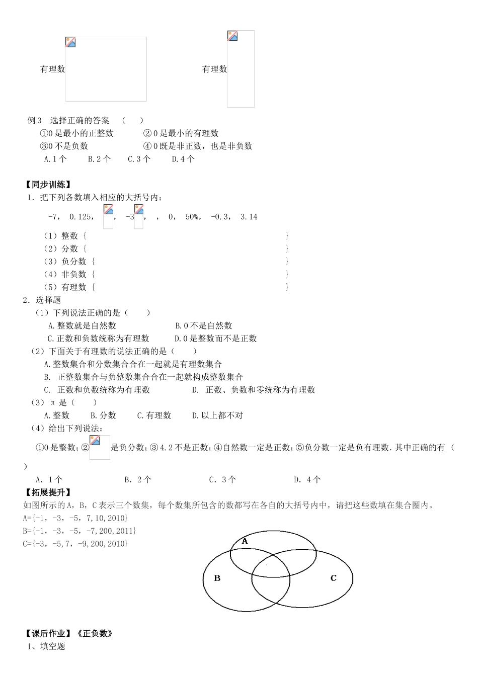 正数和负数，及有理数分类_第3页