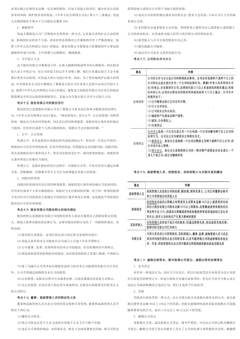 证券市场基本法律法规_第3页