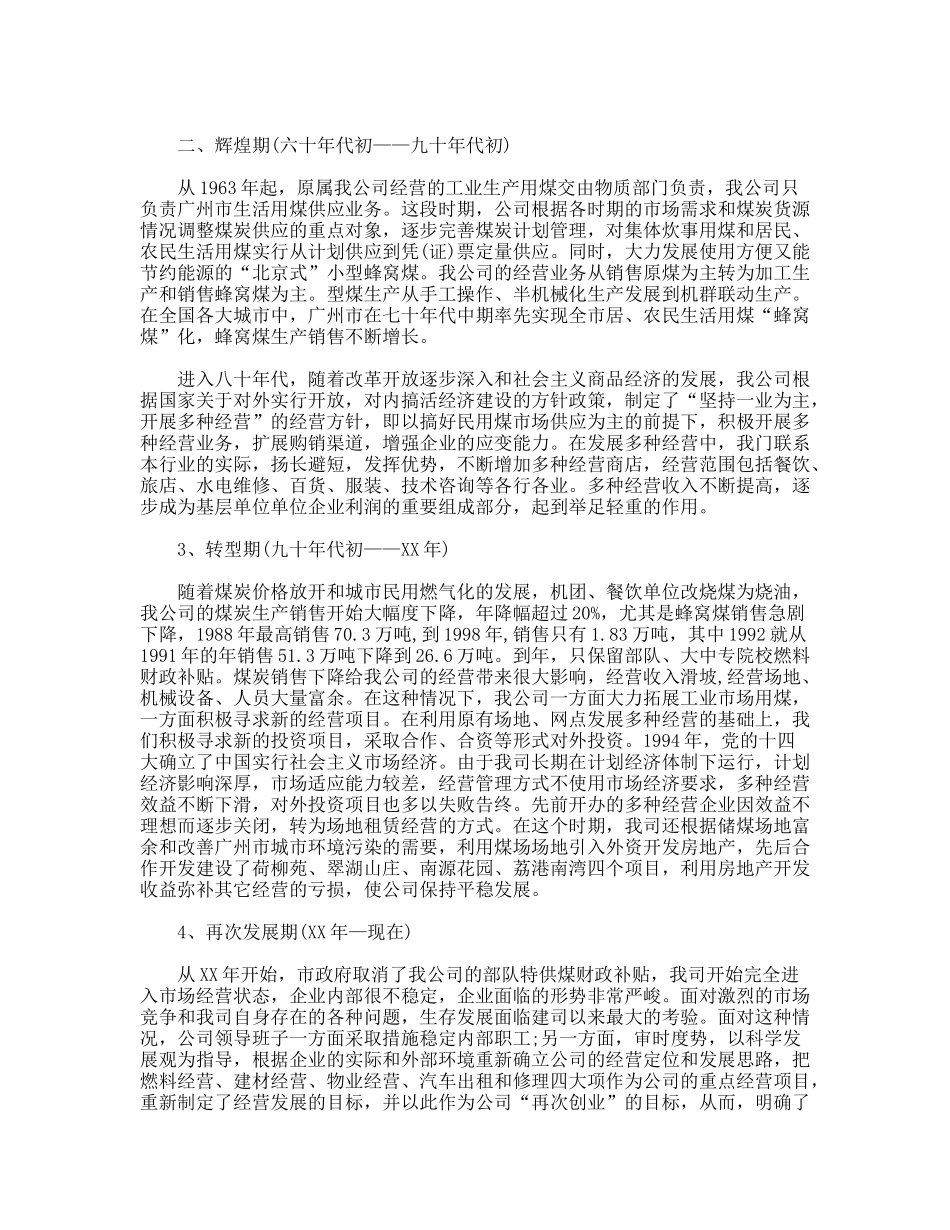 集团公司成立周年隆重庆典讲话_第2页