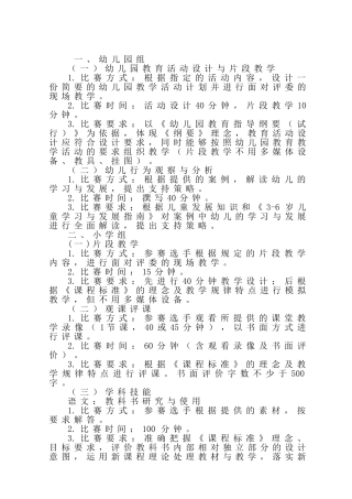 适岗期教师幼儿小学等教学新星大赛比赛项目说明