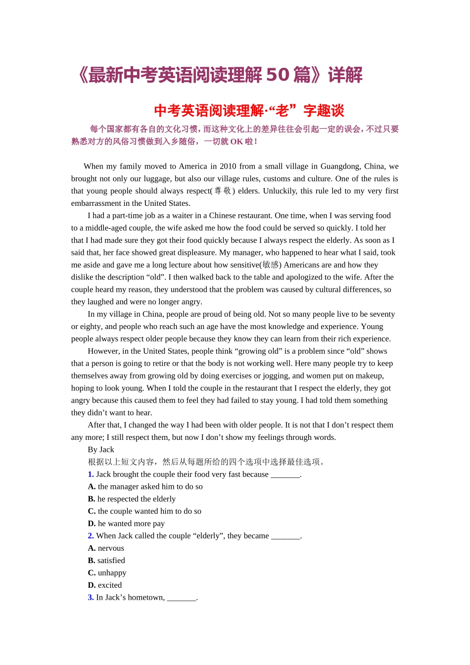 《最新中考英语阅读理解50篇》详解_第1页