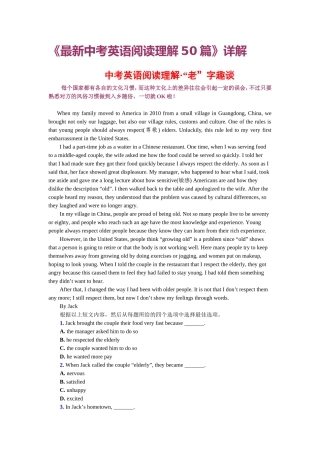 《最新中考英语阅读理解50篇》详解