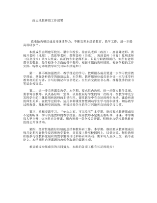 政史地教研组工作部署