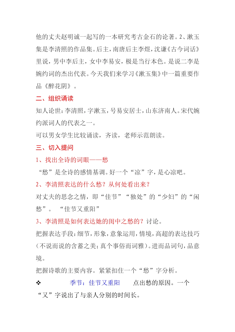 《醉花阴》教学设计　_第2页