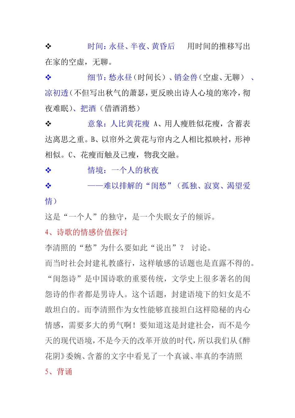 《醉花阴》教学设计　_第3页