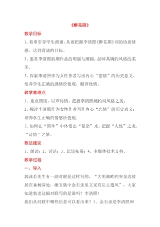 《醉花阴》教学设计　