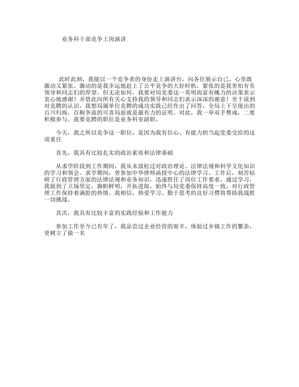 业务科干部竞争上岗演讲_第1页