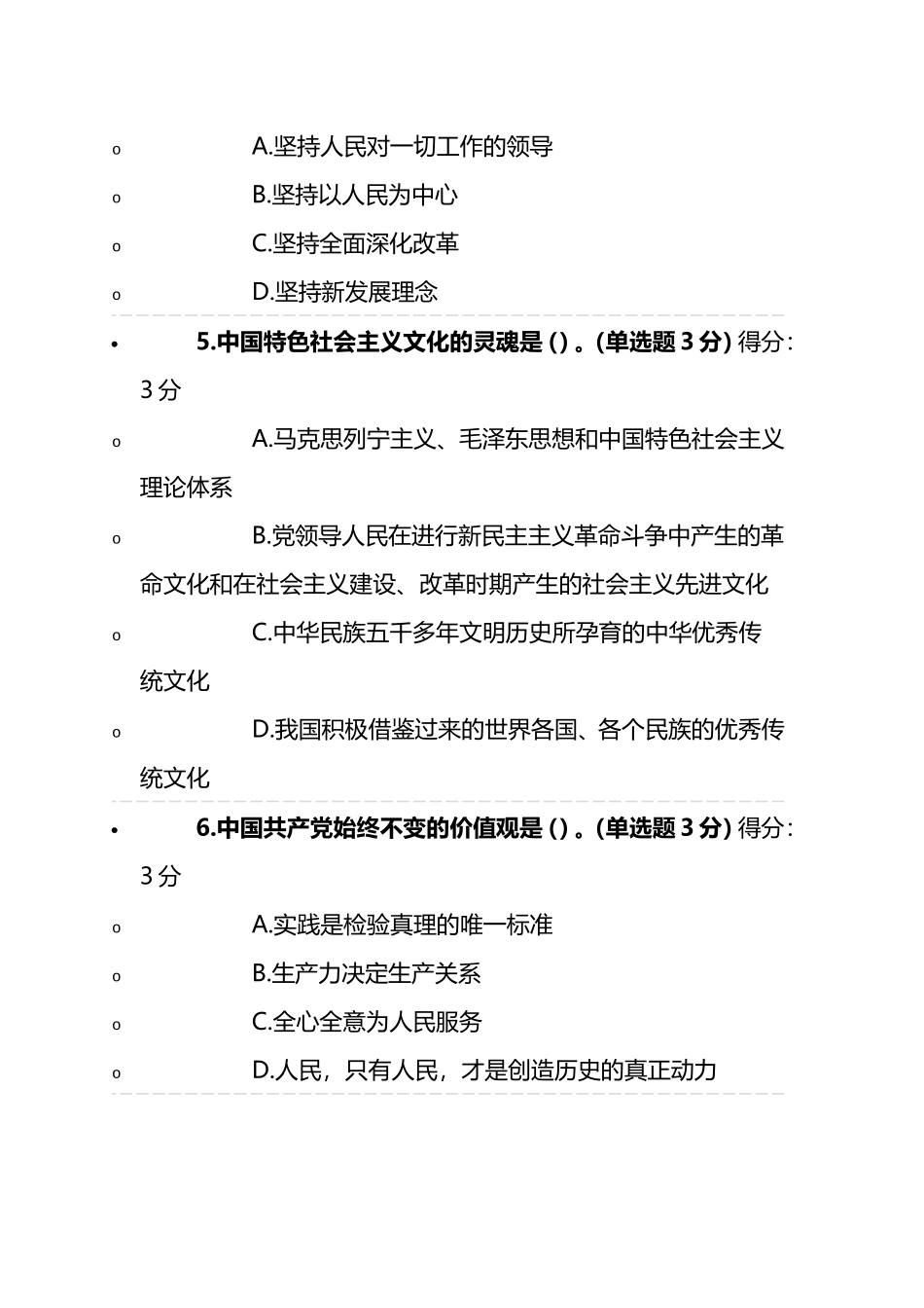 实现社会主义现代化、创造人民美好生活的必由测试题_第2页