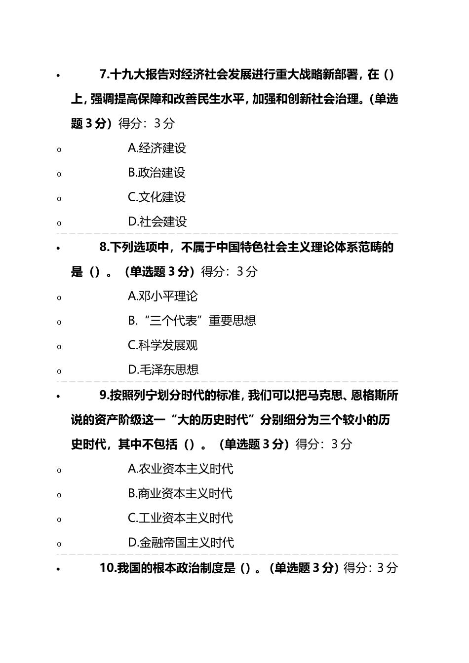 实现社会主义现代化、创造人民美好生活的必由测试题_第3页