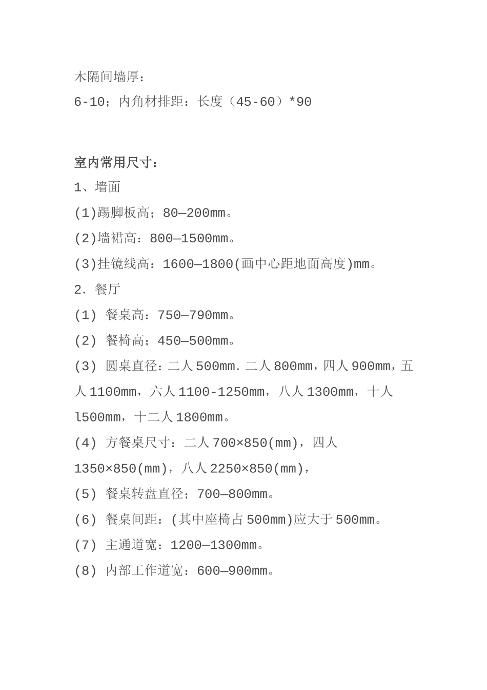 室内设计标准尺寸列表_第3页