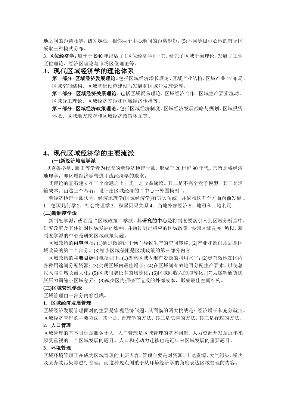 《区域经济学教程》第二版资料整理_第2页
