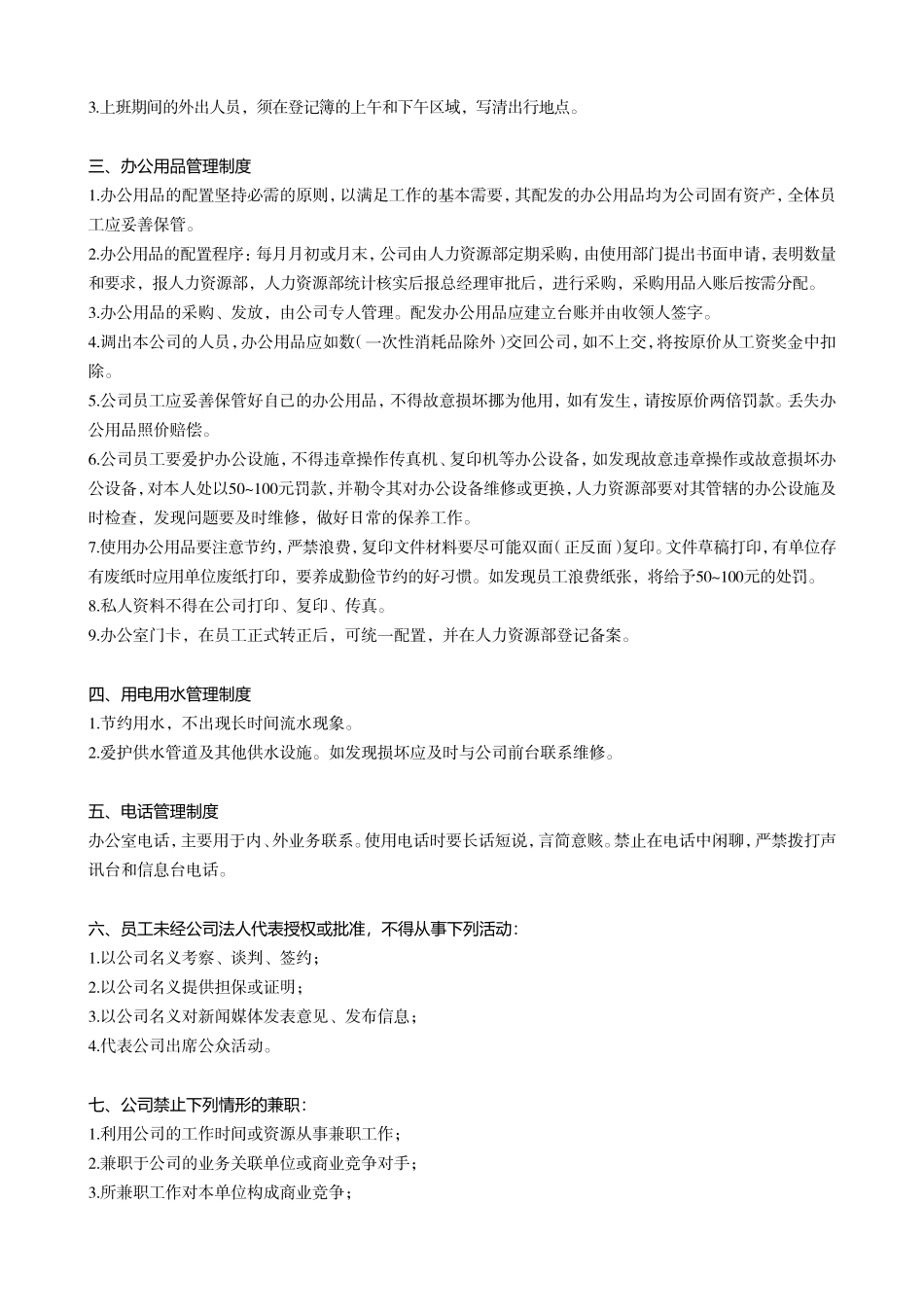 知名企业给力制度一览_第2页