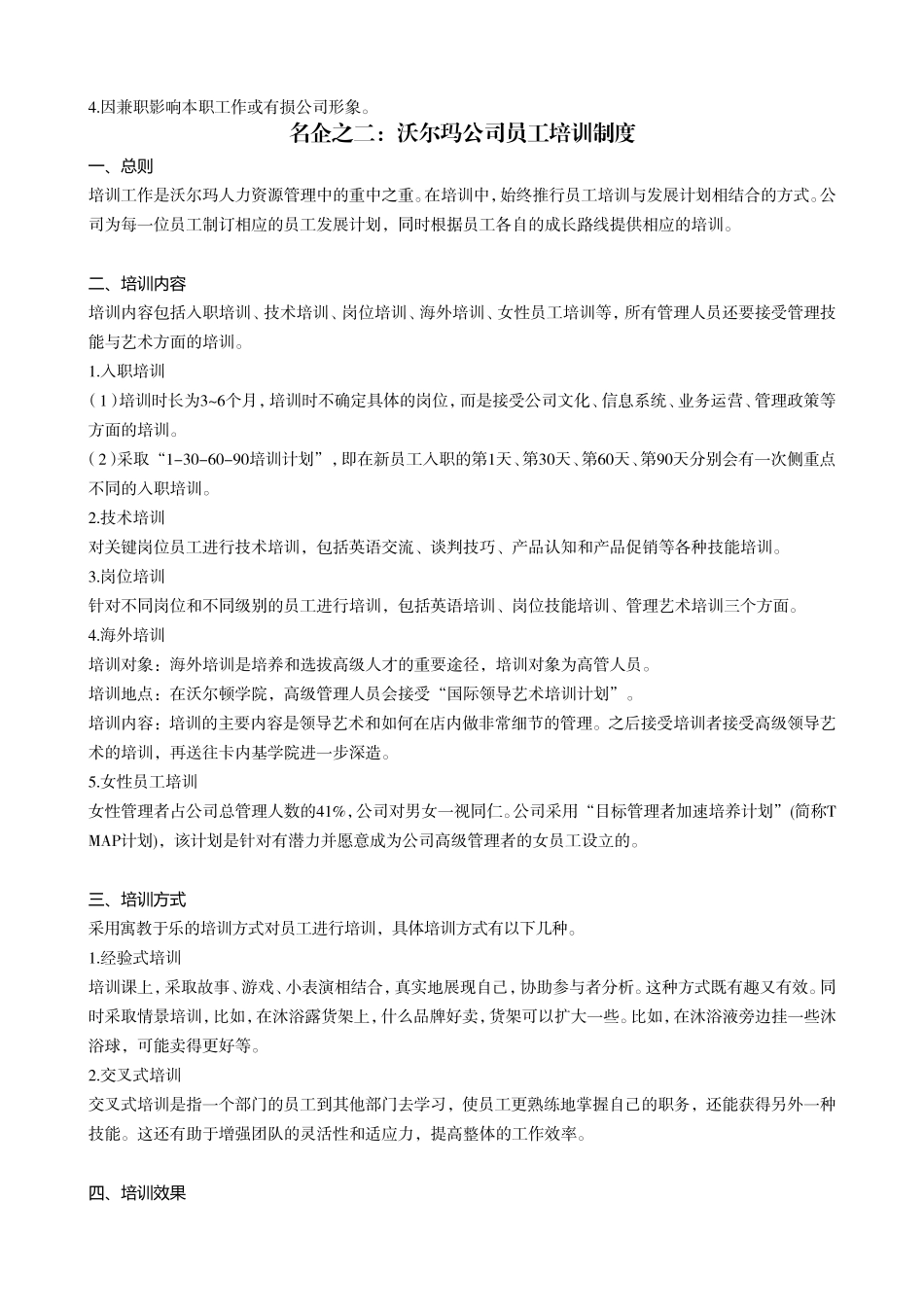 知名企业给力制度一览_第3页