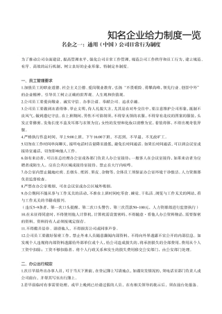 知名企业给力制度一览