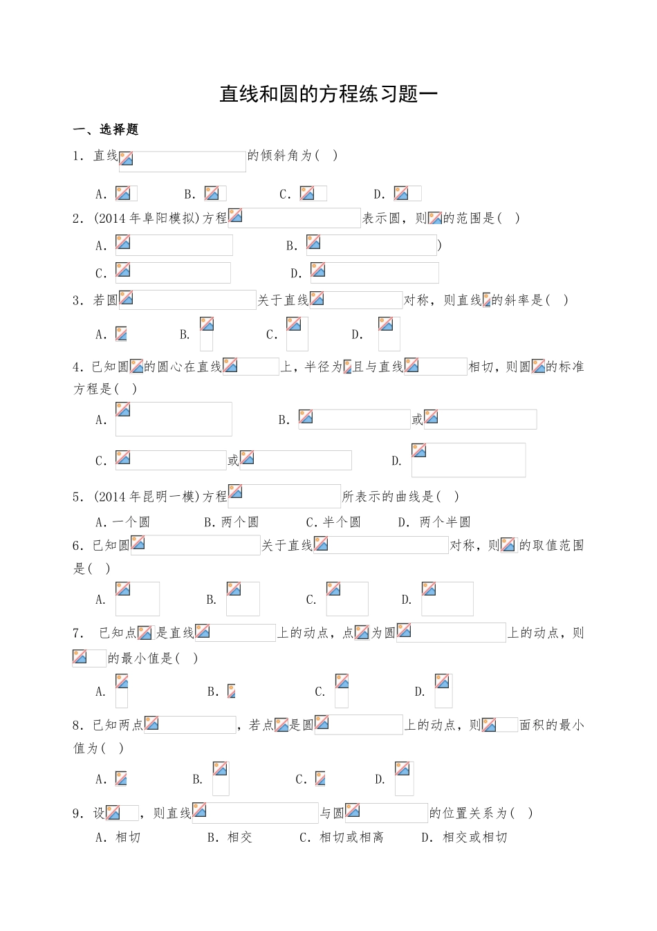 直线和圆的方程练习题_第1页