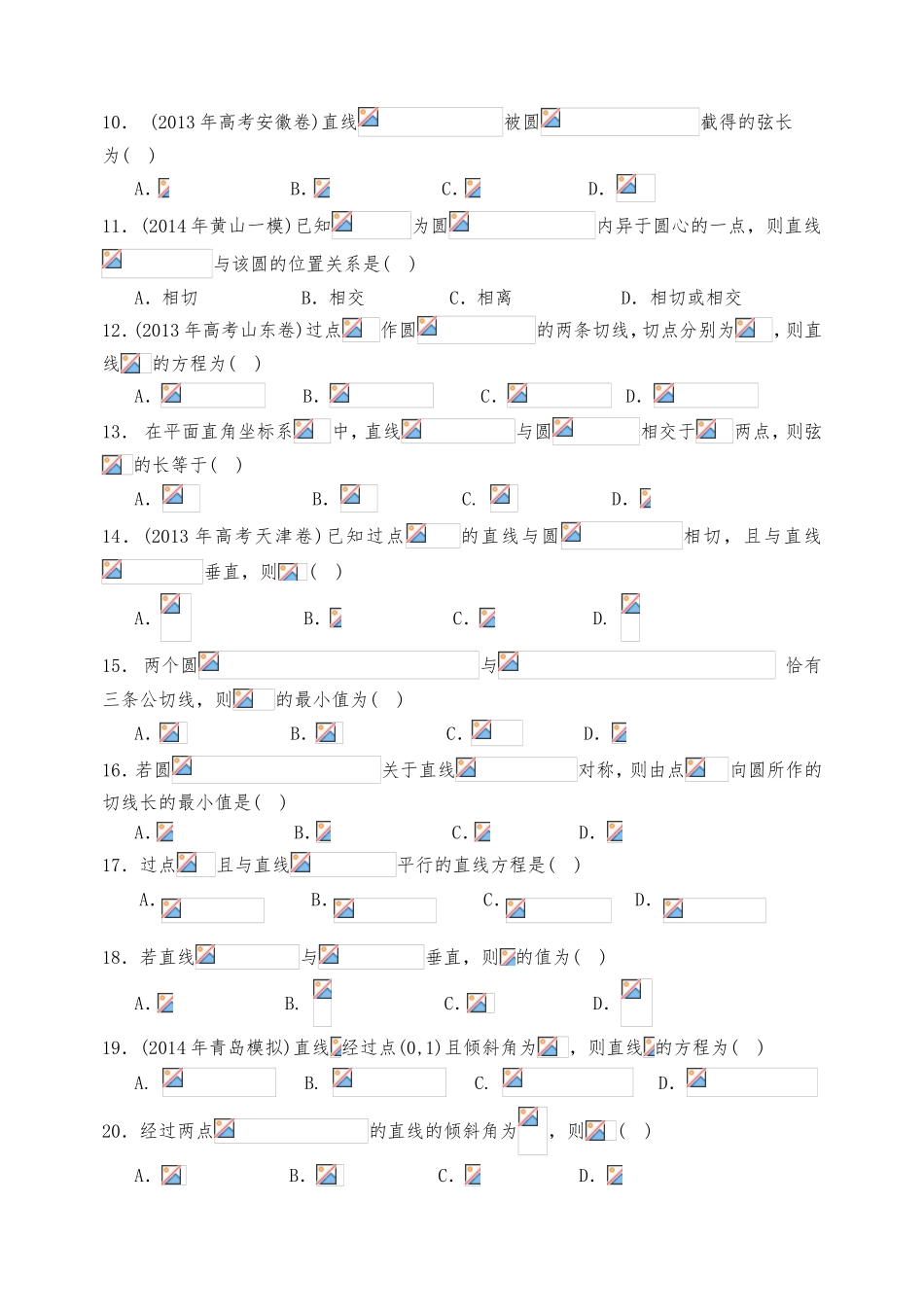 直线和圆的方程练习题_第2页