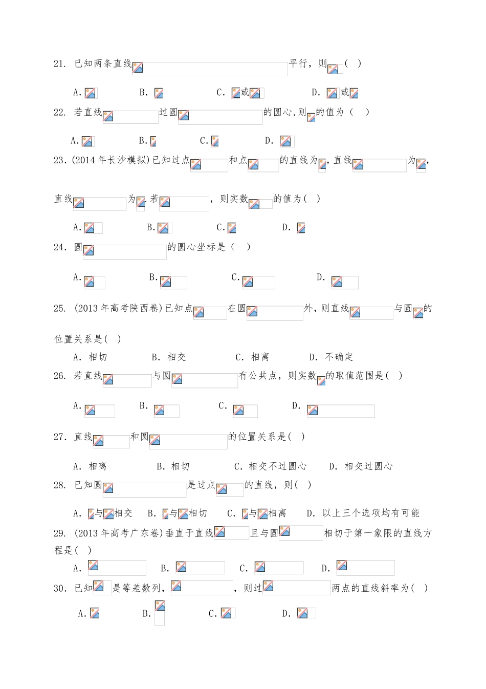 直线和圆的方程练习题_第3页