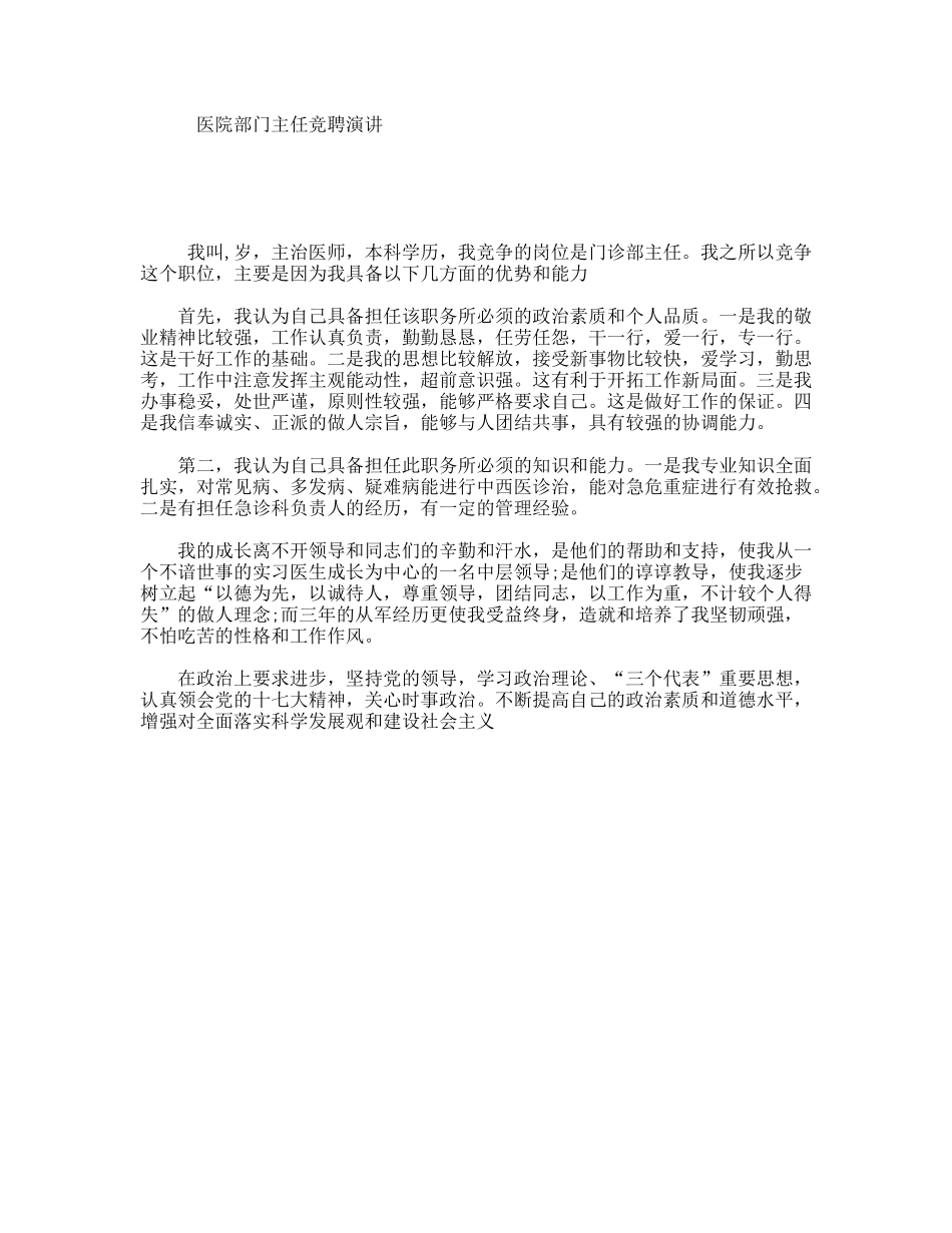医院部门主任竞聘演讲_第1页