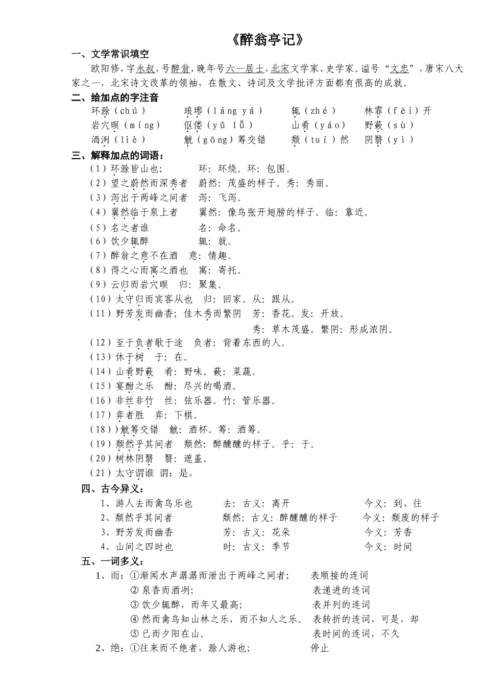 《醉翁亭记》课堂测试练习题_第1页