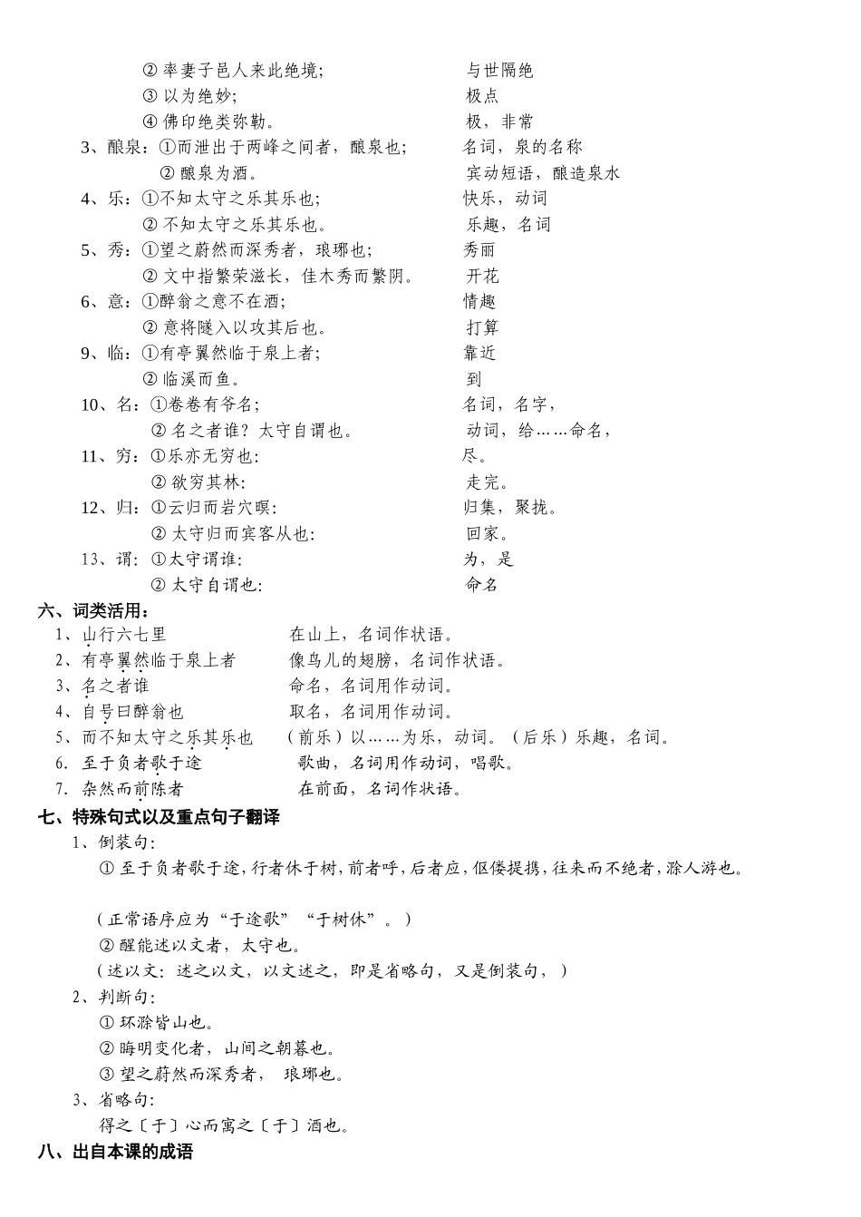 《醉翁亭记》课堂测试练习题_第2页