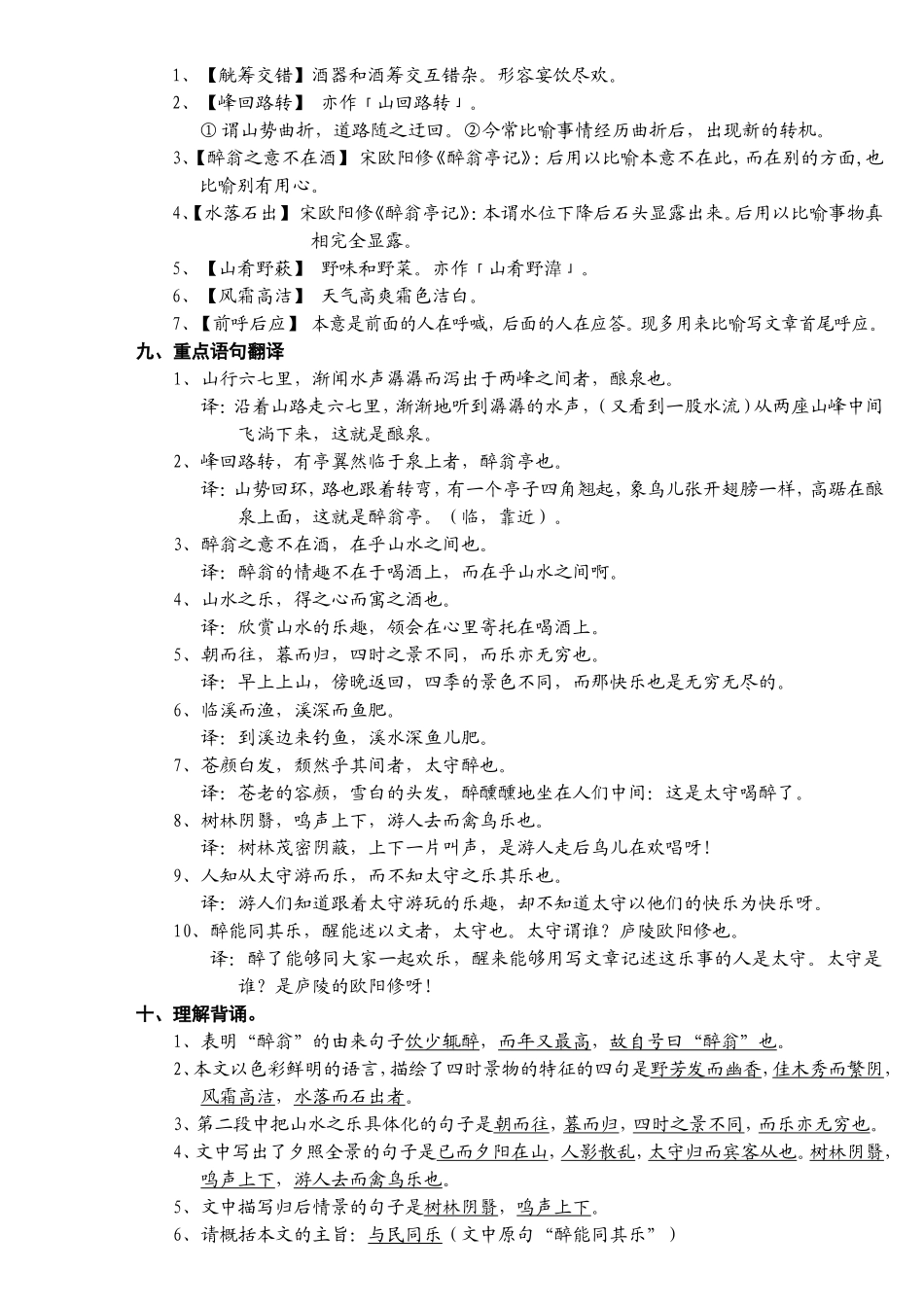 《醉翁亭记》课堂测试练习题_第3页