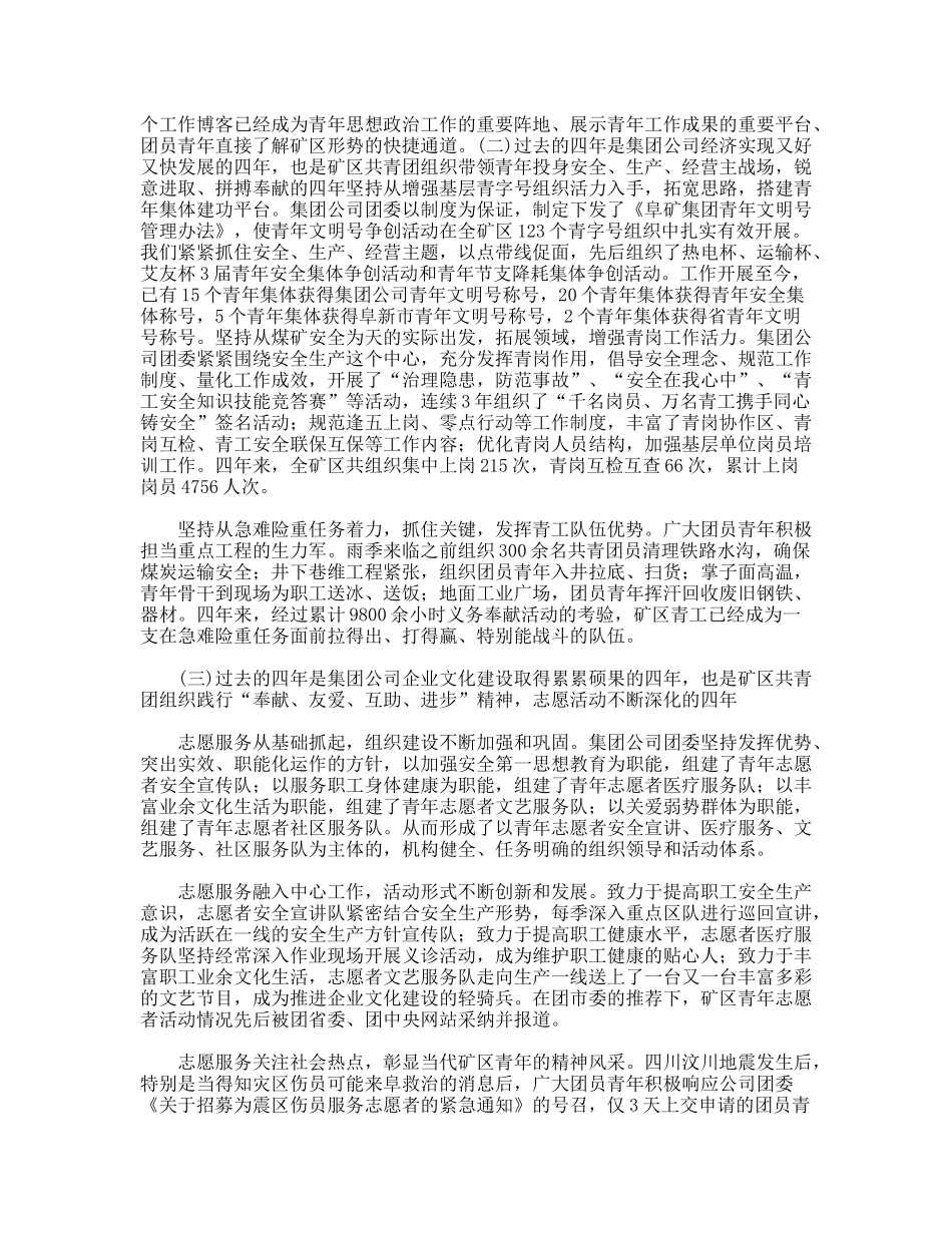 集团公司第团代会工作报告范文_第2页