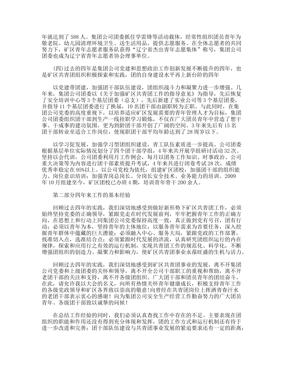 集团公司第团代会工作报告范文_第3页