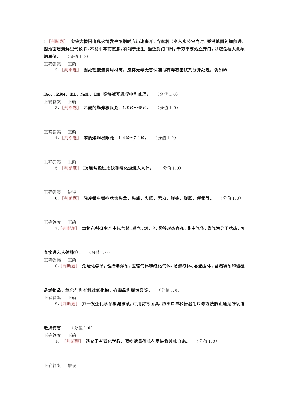 实验大楼因出现火情发生浓测试题_第1页