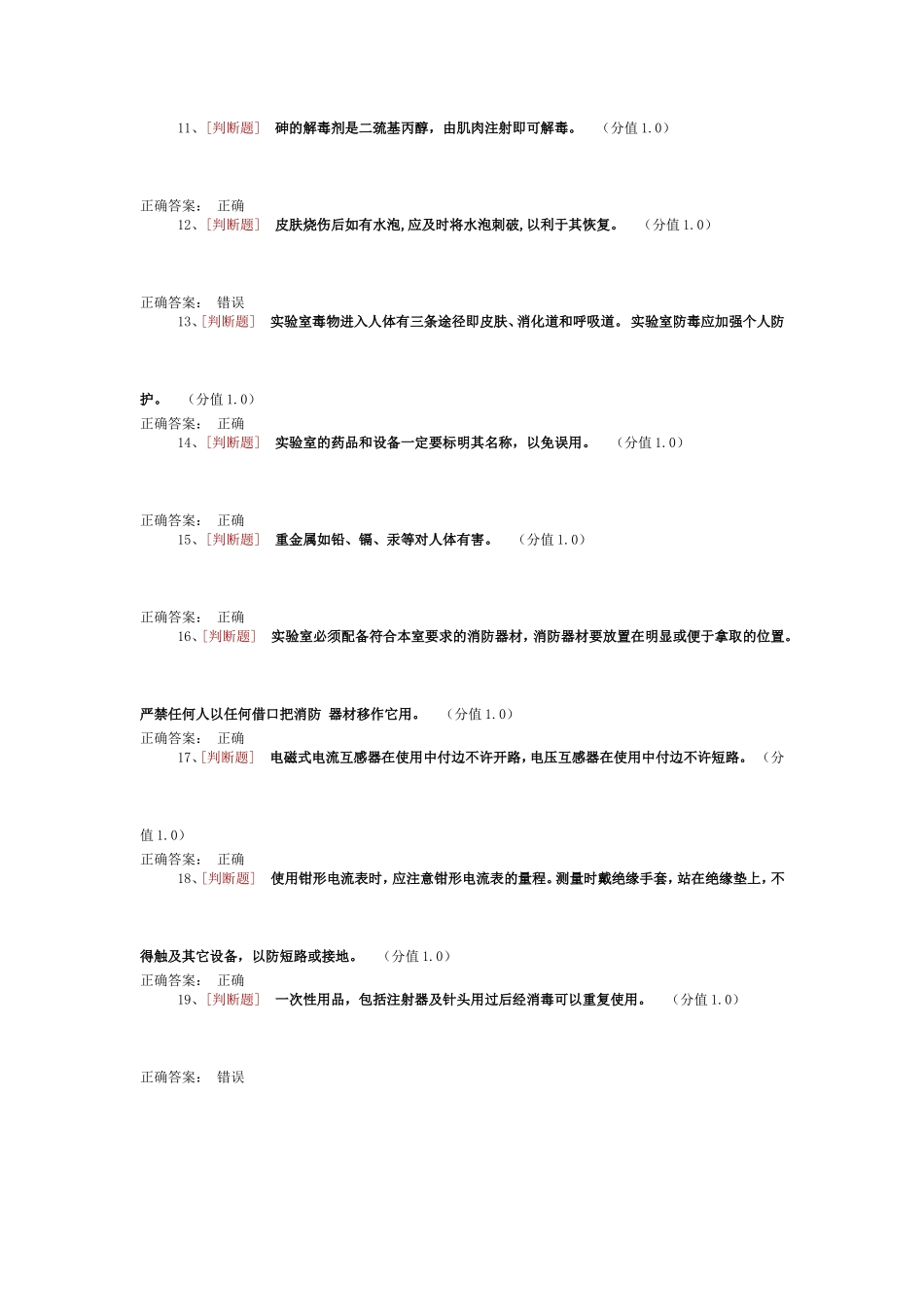 实验大楼因出现火情发生浓测试题_第2页