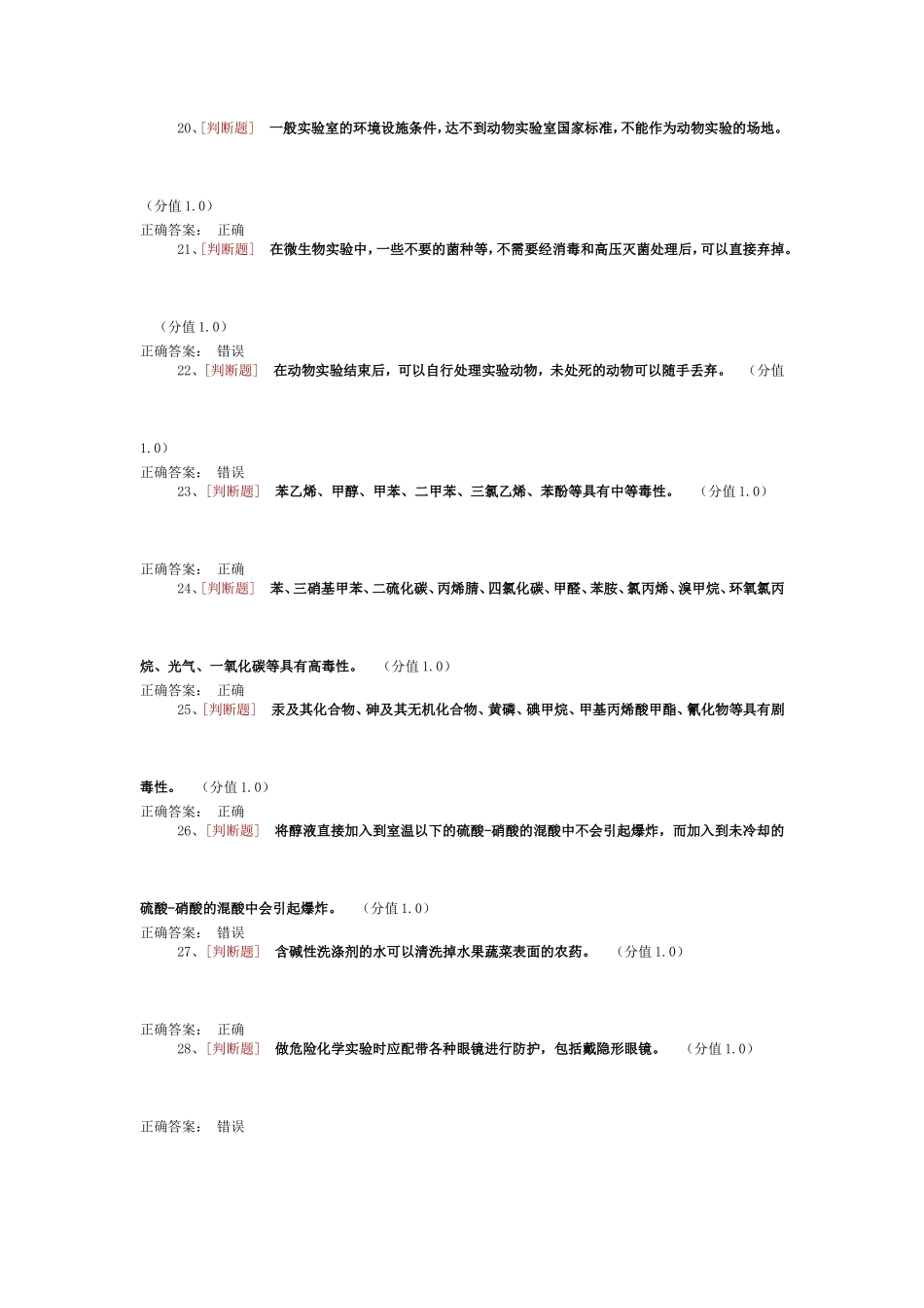 实验大楼因出现火情发生浓测试题_第3页