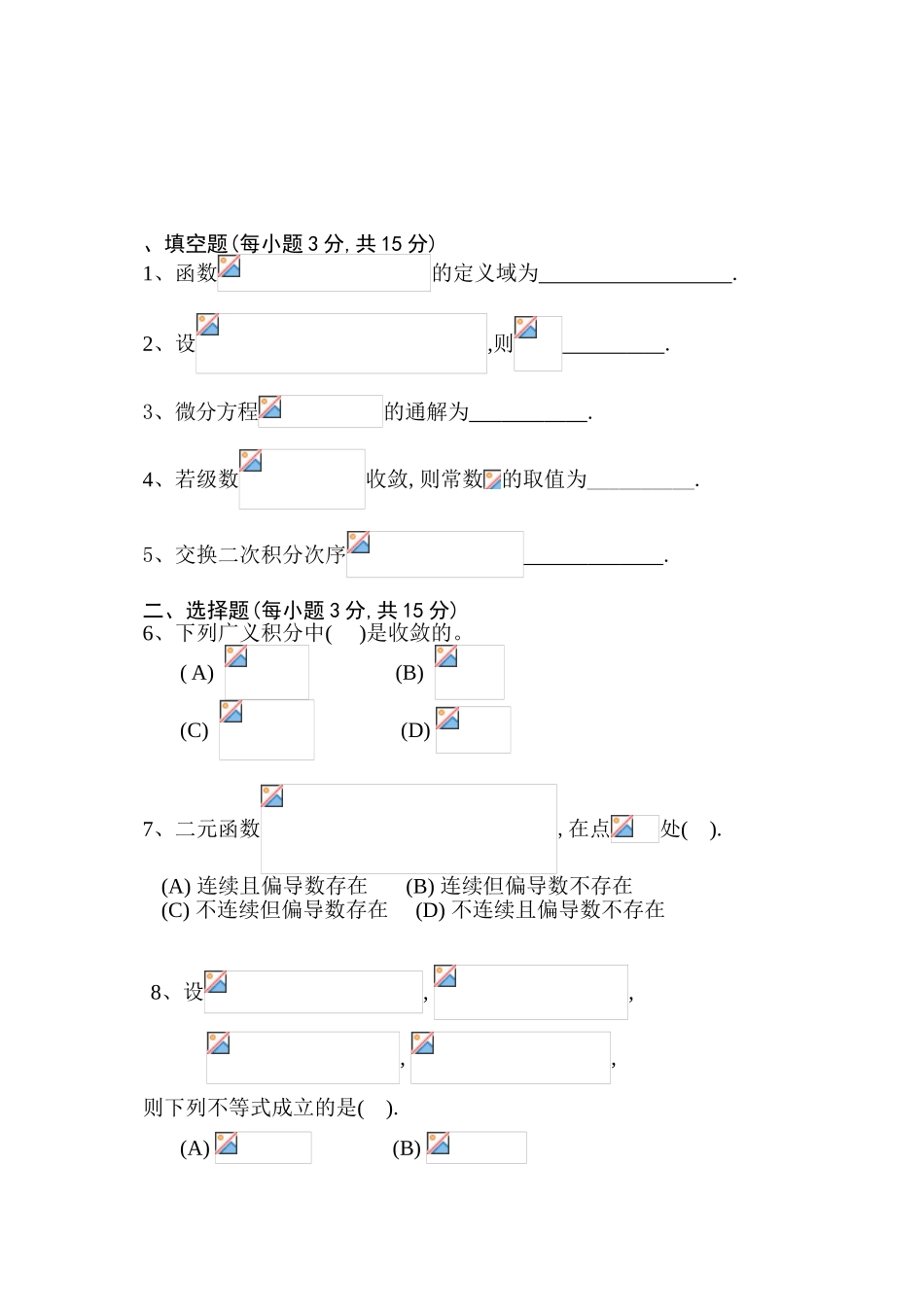 函数微分方程微积分练习题_第1页