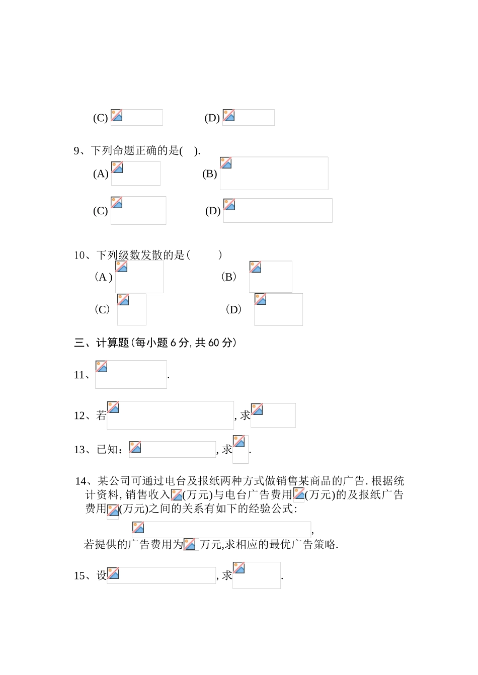 函数微分方程微积分练习题_第2页