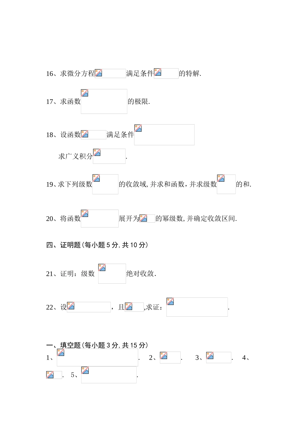 函数微分方程微积分练习题_第3页