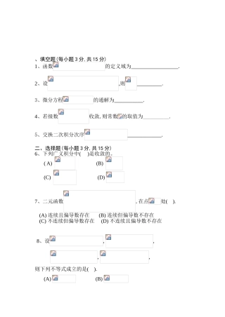 函数微分方程微积分练习题