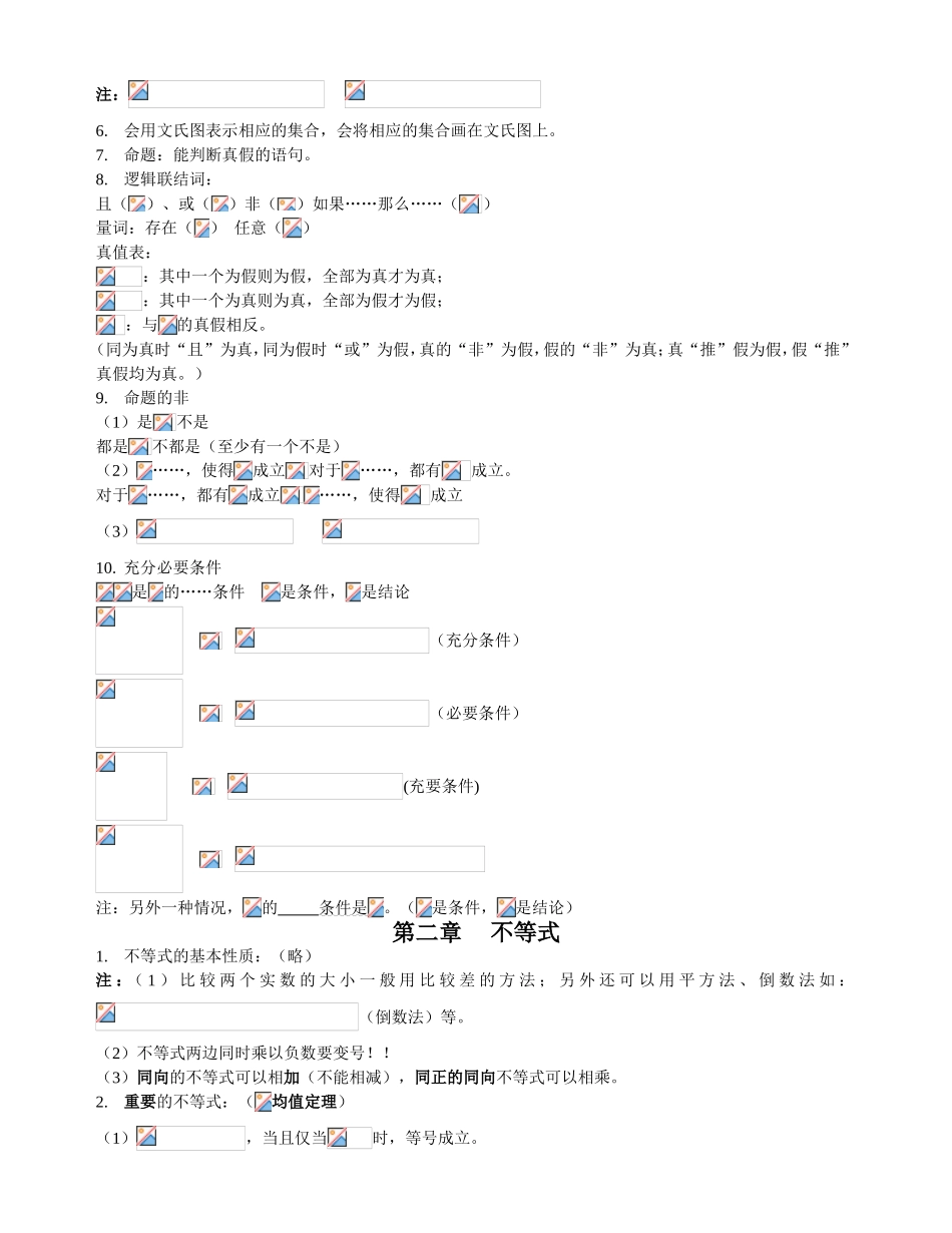 职高数学概念与公式_第2页