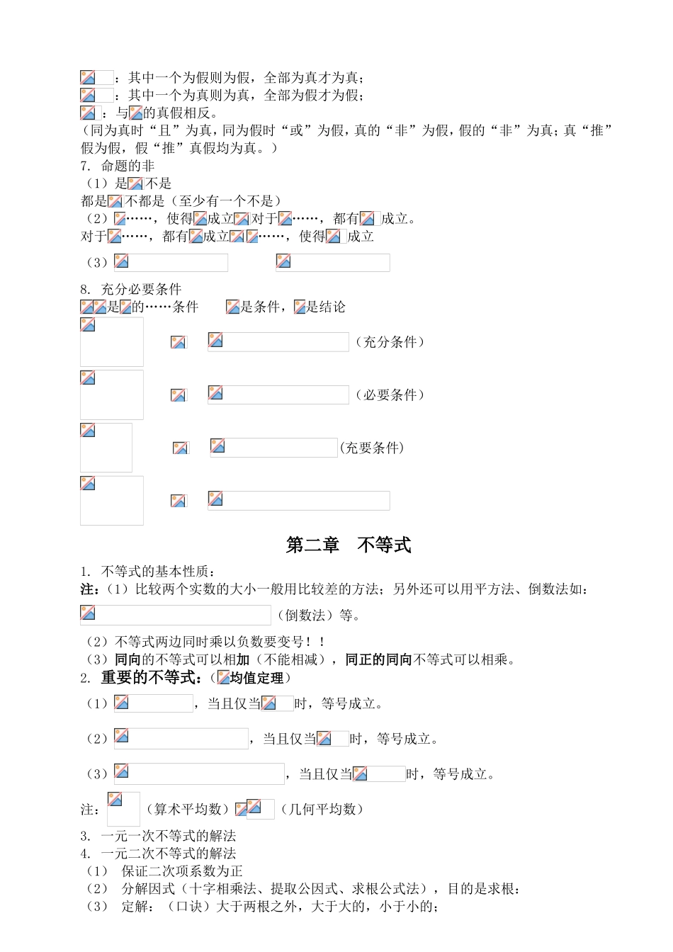 职高数学概念与公式初中基础知识_第2页