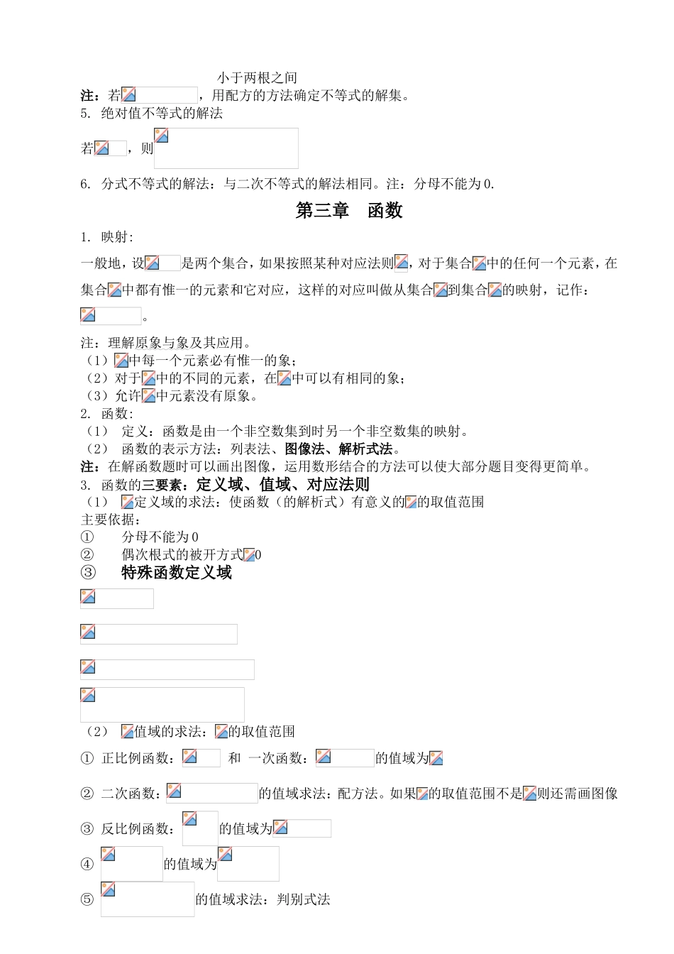 职高数学概念与公式初中基础知识_第3页