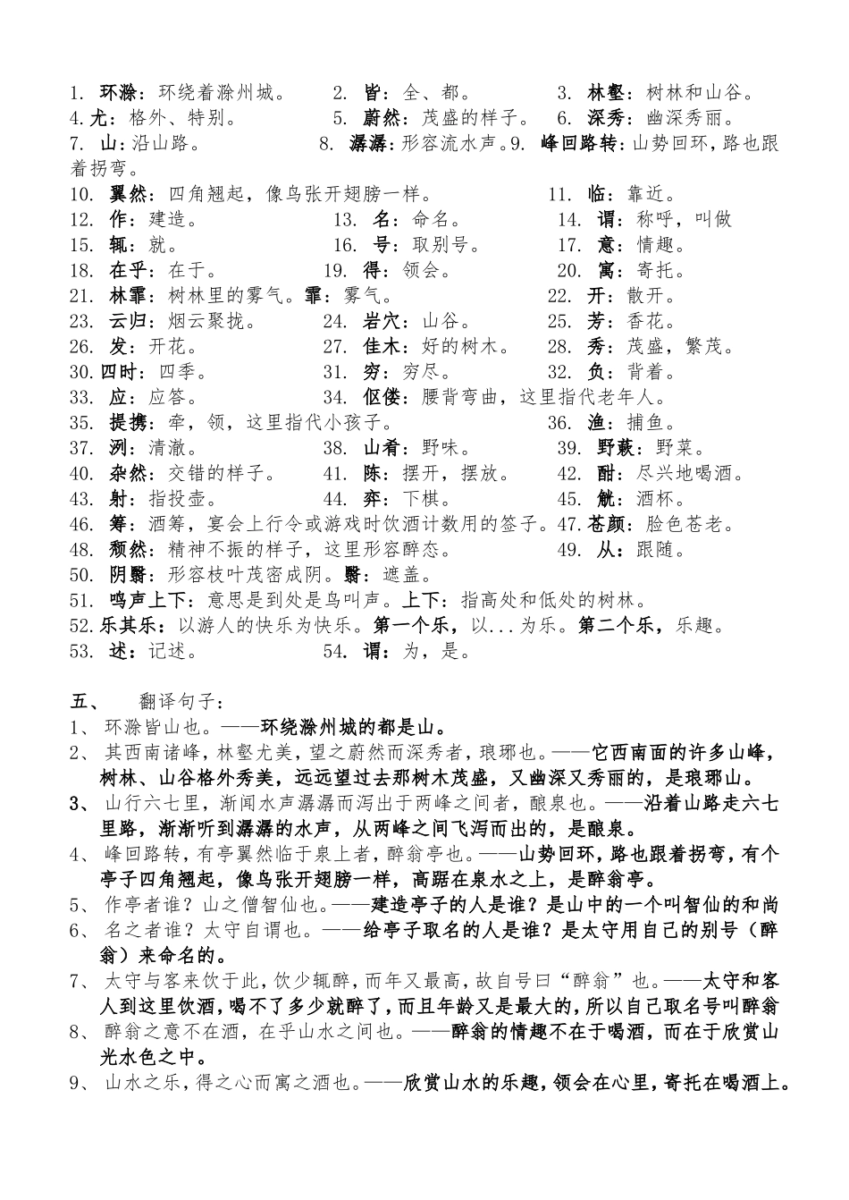 《醉翁亭记》知识汇总_第2页