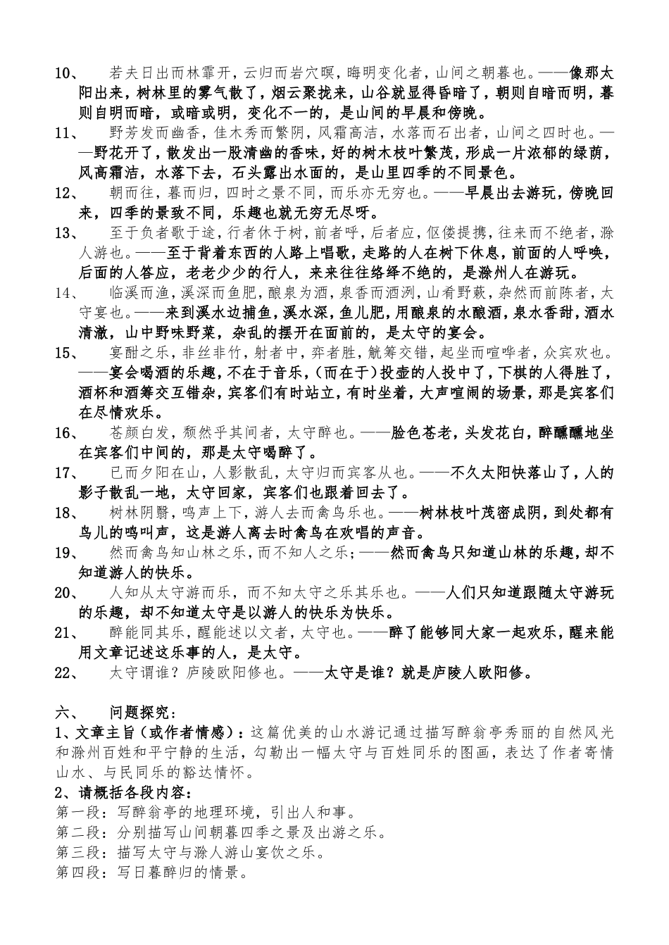 《醉翁亭记》知识汇总_第3页