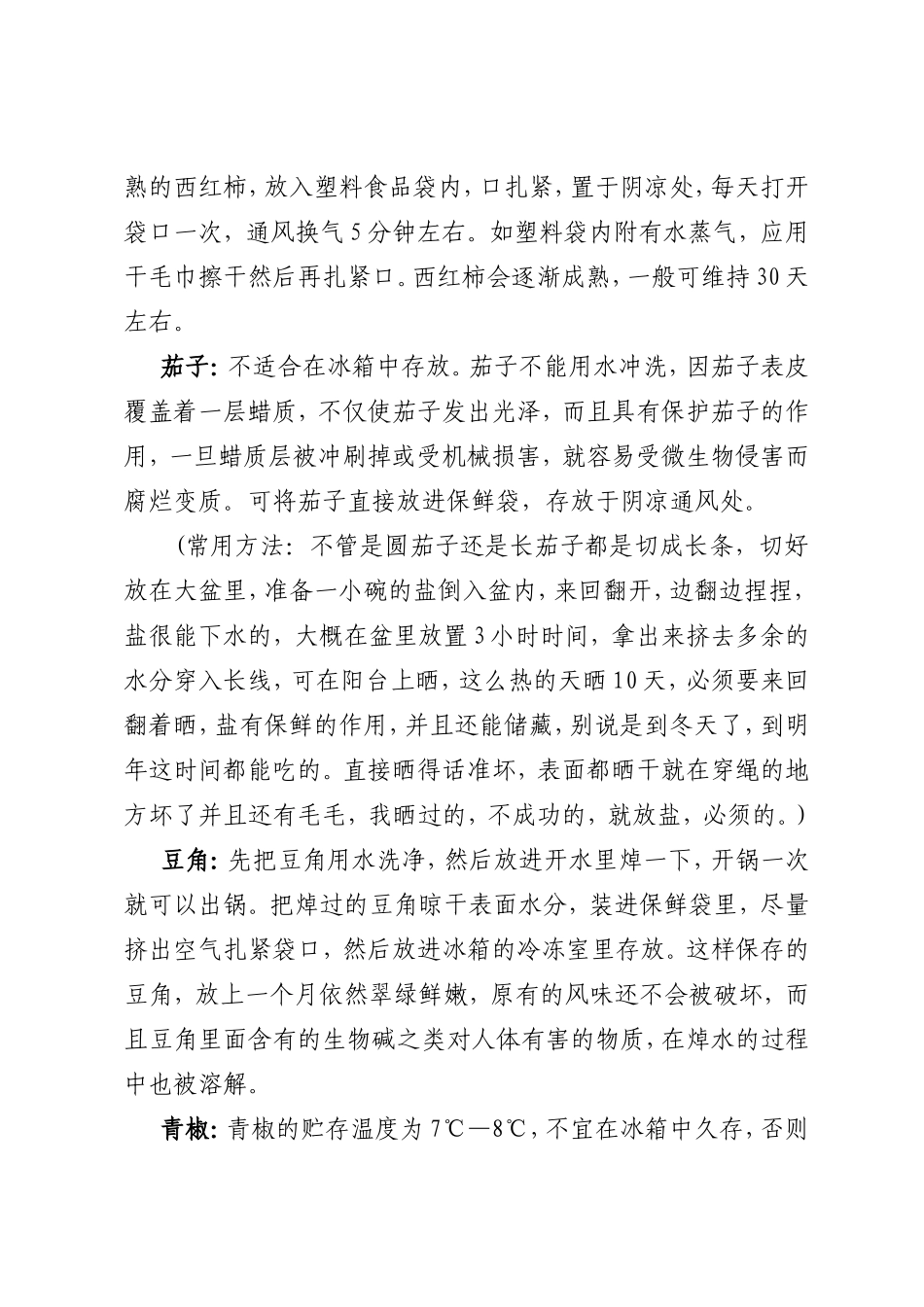 蔬菜过冬储存方法大全_第2页