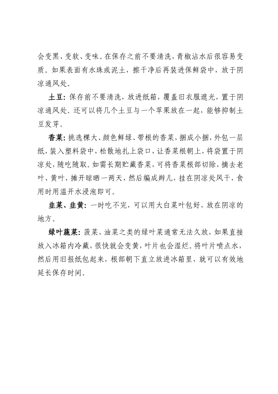 蔬菜过冬储存方法大全_第3页
