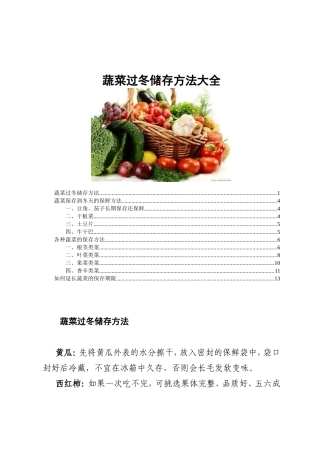 蔬菜过冬储存方法大全
