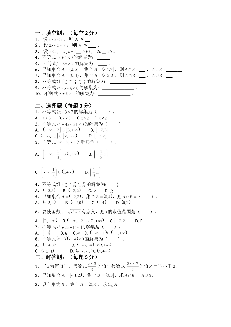 职高数学试题题库_第2页